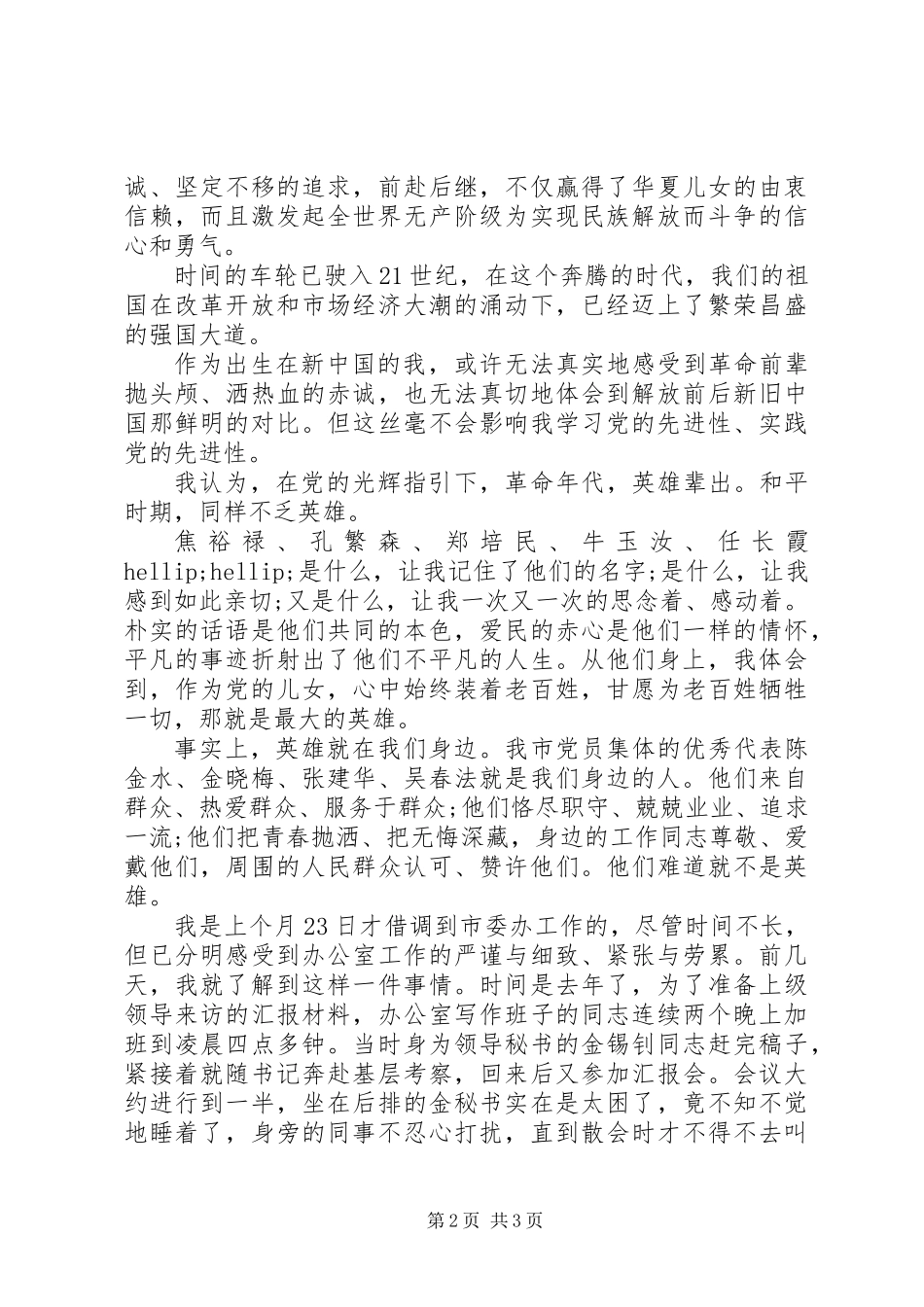 党在我心中重千斤_第2页