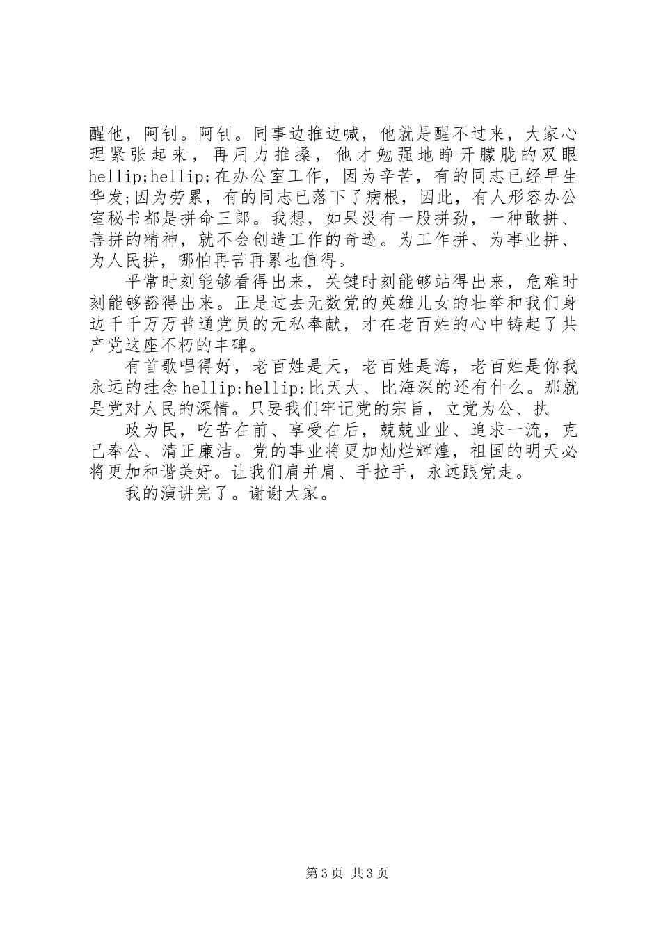 党在我心中重千斤_第3页