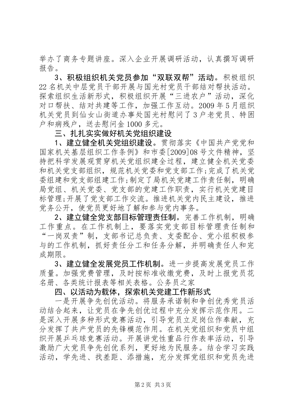 党员创先争优个人活动总结 (2)_第2页