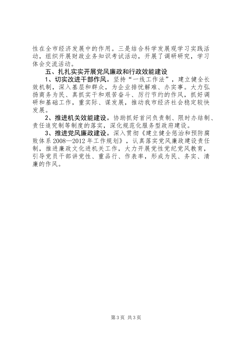 党员创先争优个人活动总结 (2)_第3页