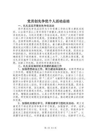 党员创先争优个人活动总结 (2)