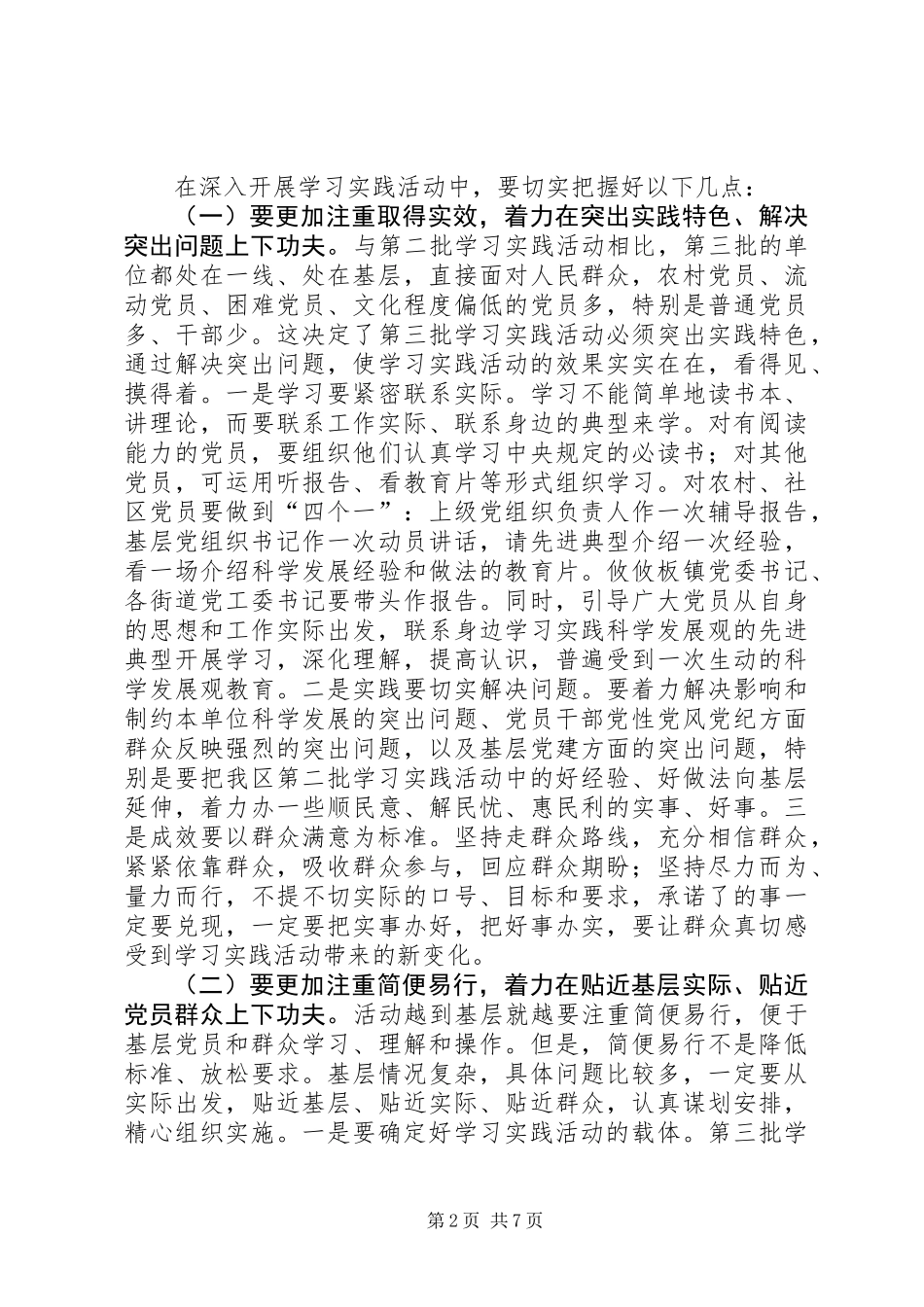 党委书记民主教育会议讲话_第2页