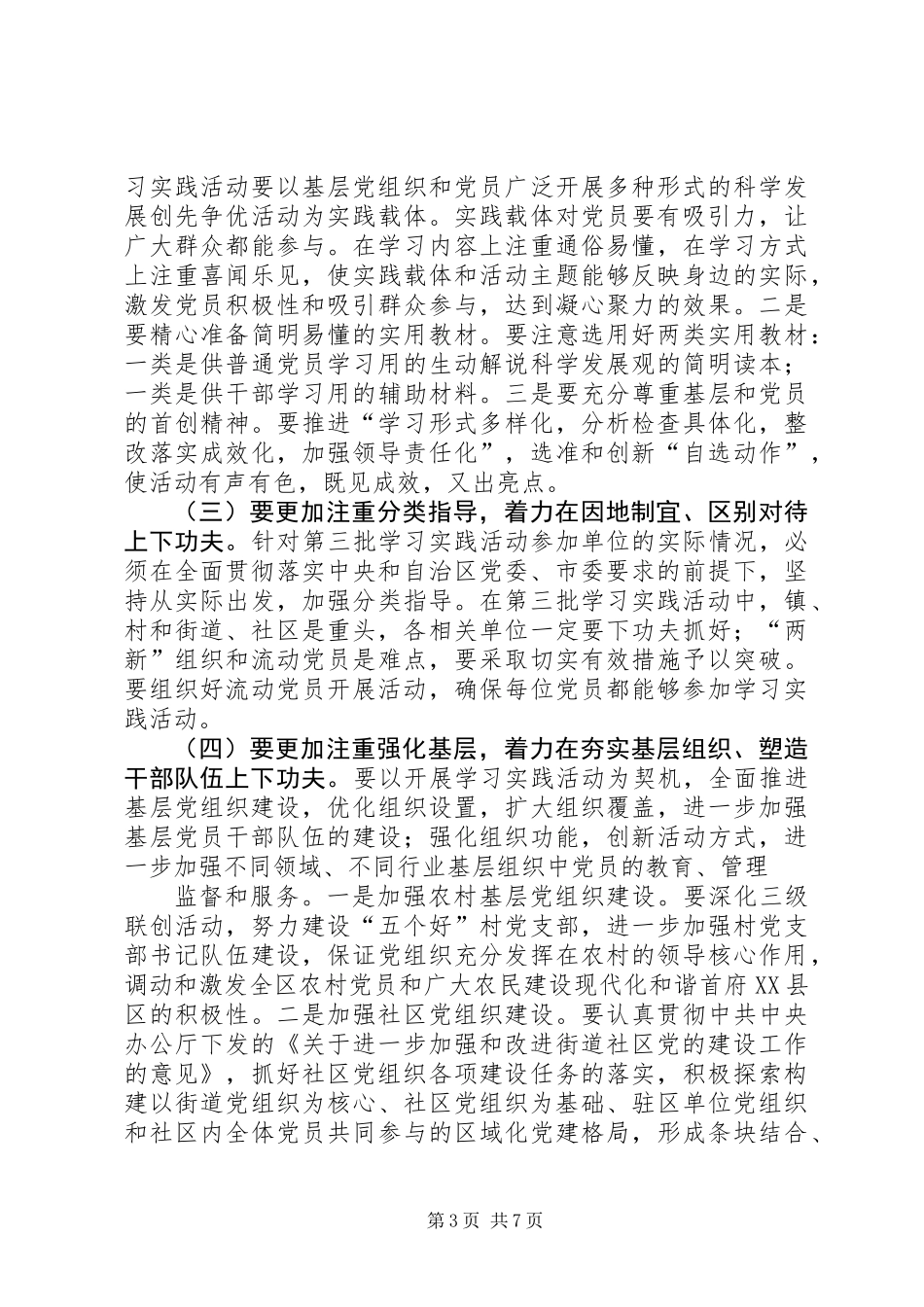 党委书记民主教育会议讲话_第3页