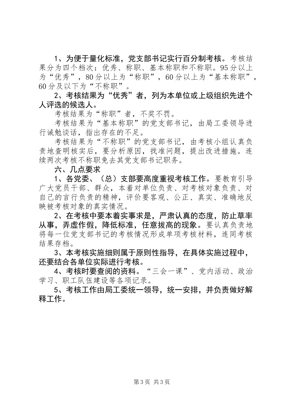 党支部书记定期考核工作意见_第3页