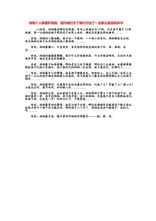 请每个人都爱护妈妈、因为她们为了我们付出了一生那么眩目的年华