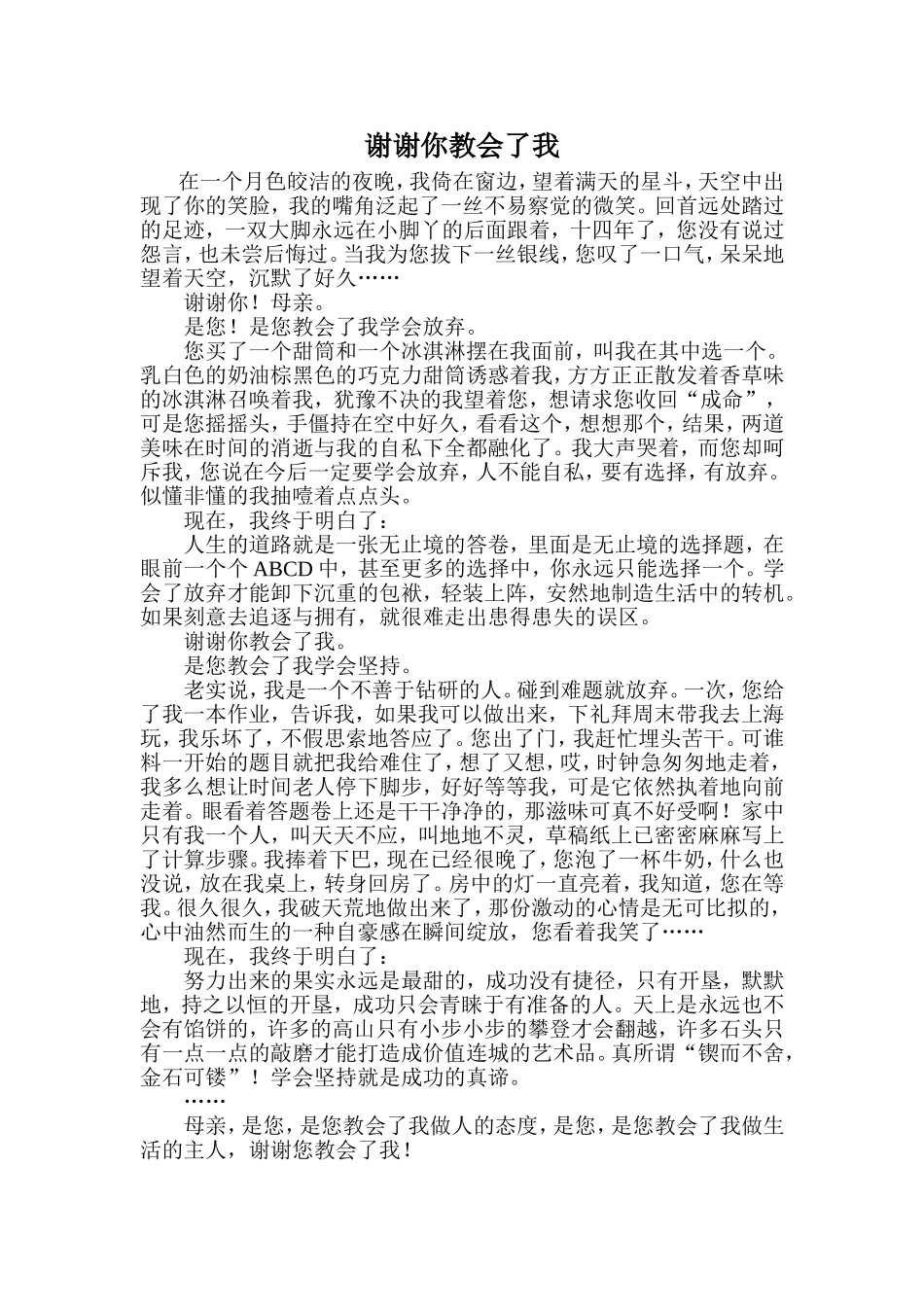 谢谢你教会了我_第1页