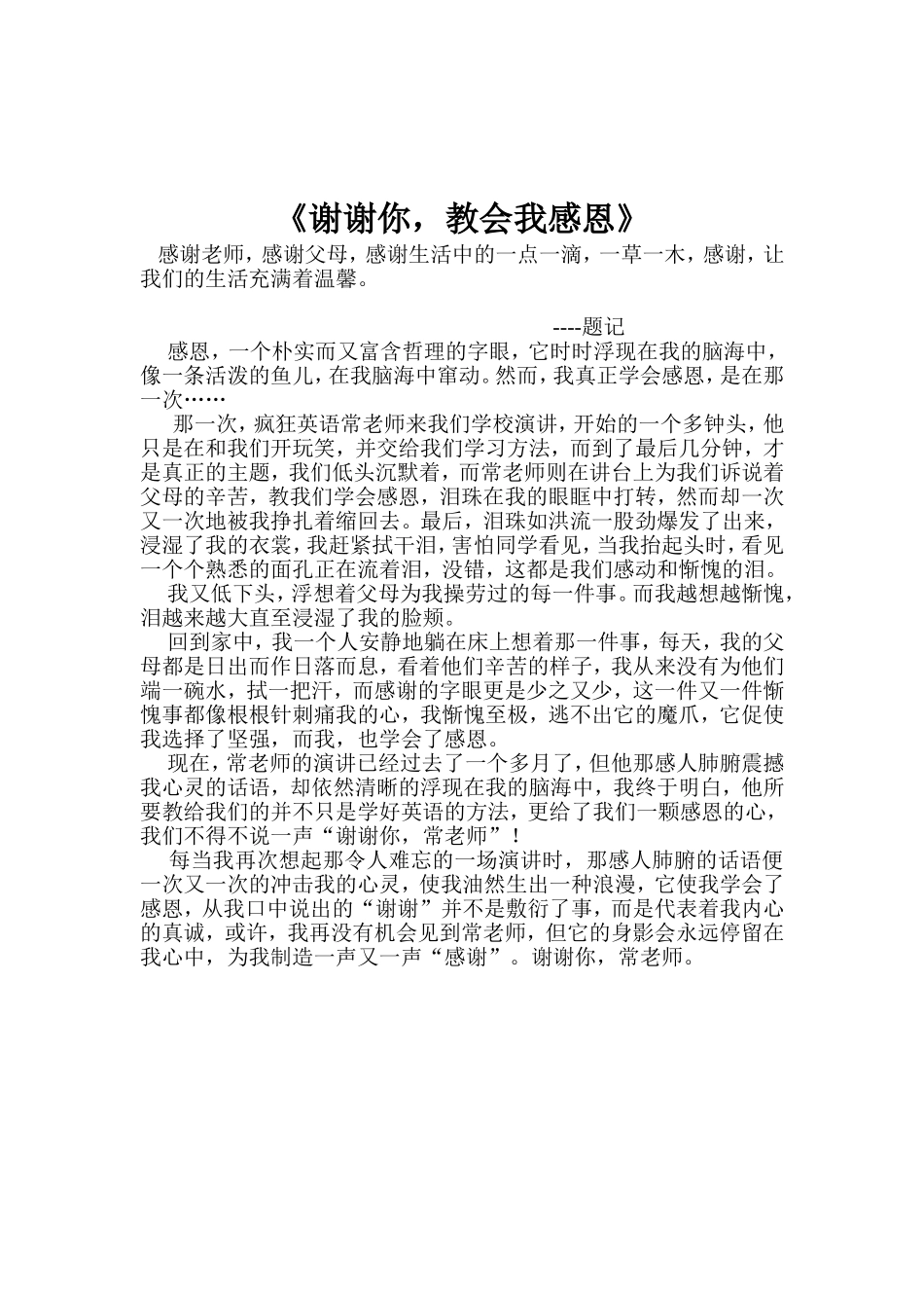 谢谢你教会了我_第2页