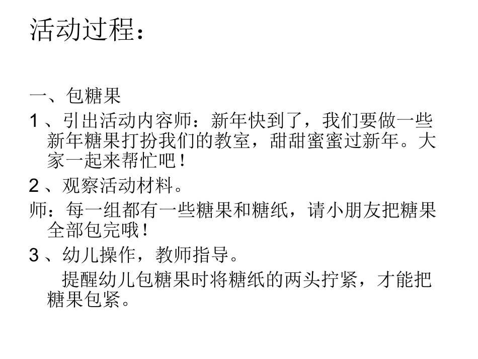 幼儿园中班数学教案-糖果大聚会_第3页