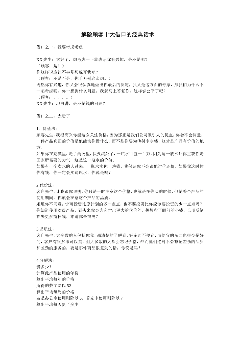 杜云生+解除顾客十大借口的经典话术_第1页