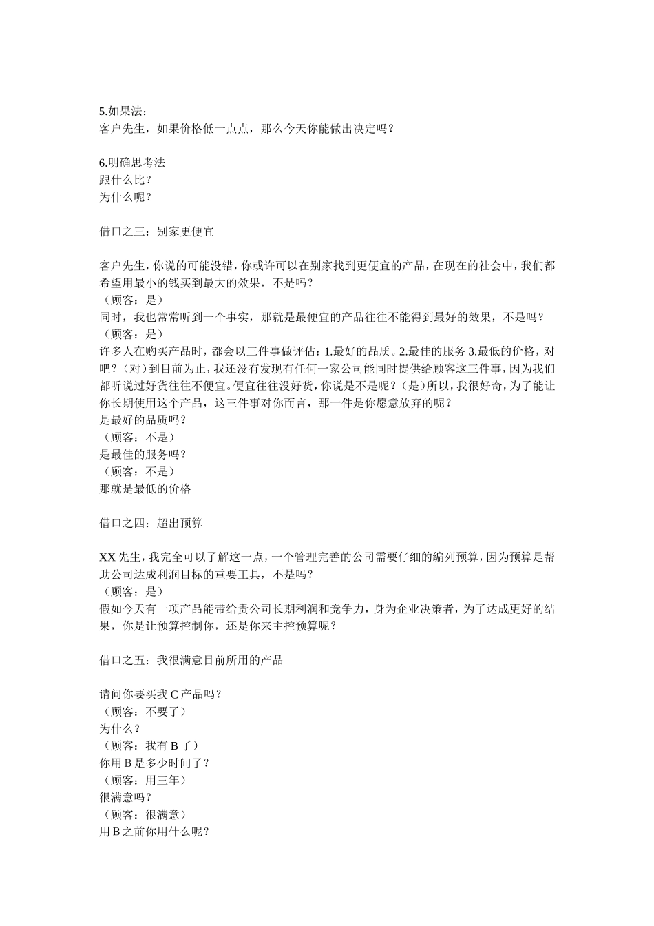 杜云生+解除顾客十大借口的经典话术_第2页