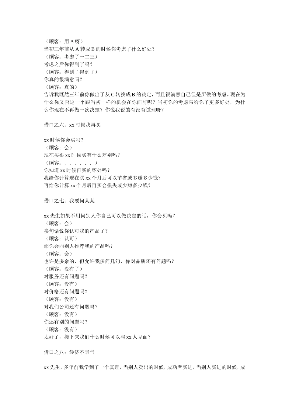 杜云生+解除顾客十大借口的经典话术_第3页