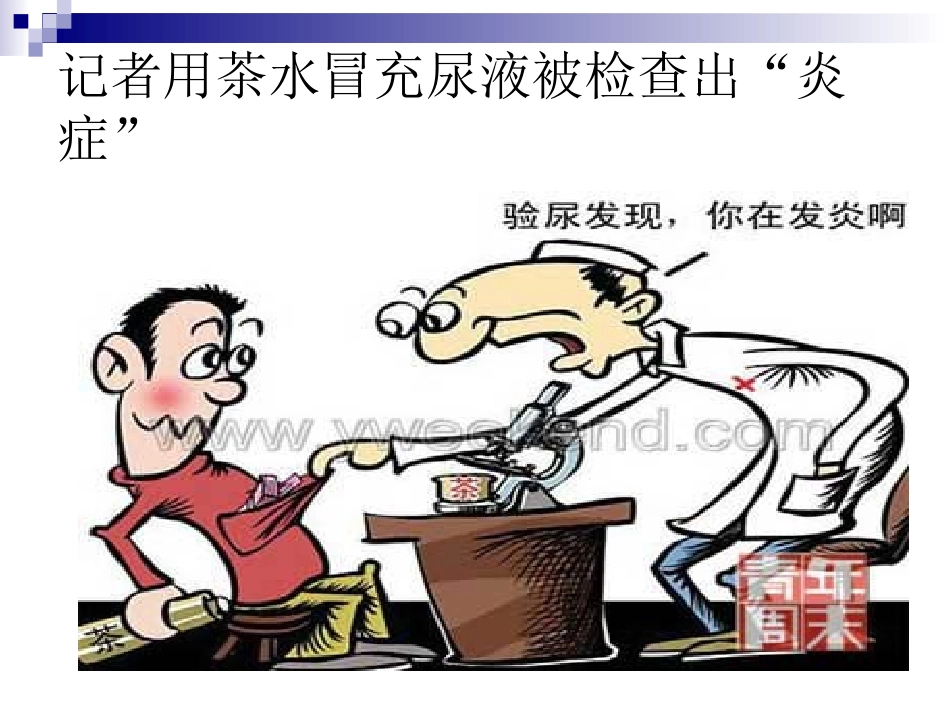 尿液常规检查2剖析_第2页