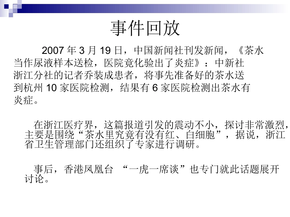 尿液常规检查2剖析_第3页