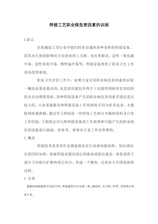 焊接工艺职业病危害因素的识别
