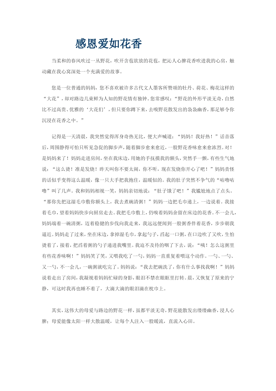 感恩爱如花香_第1页