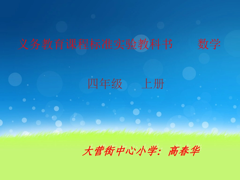 商的变化规律_第1页