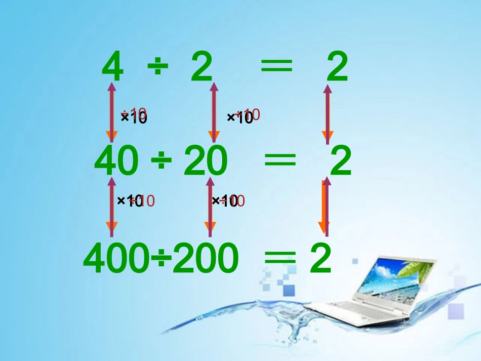 商的变化规律_第3页