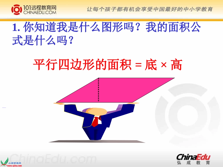 北师大版小学五上25三角形的面积PPT课件1_第3页