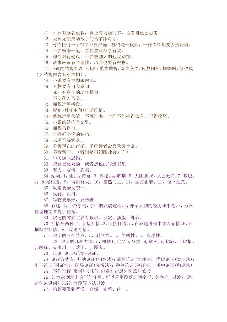 写作秘笈117条_第2页