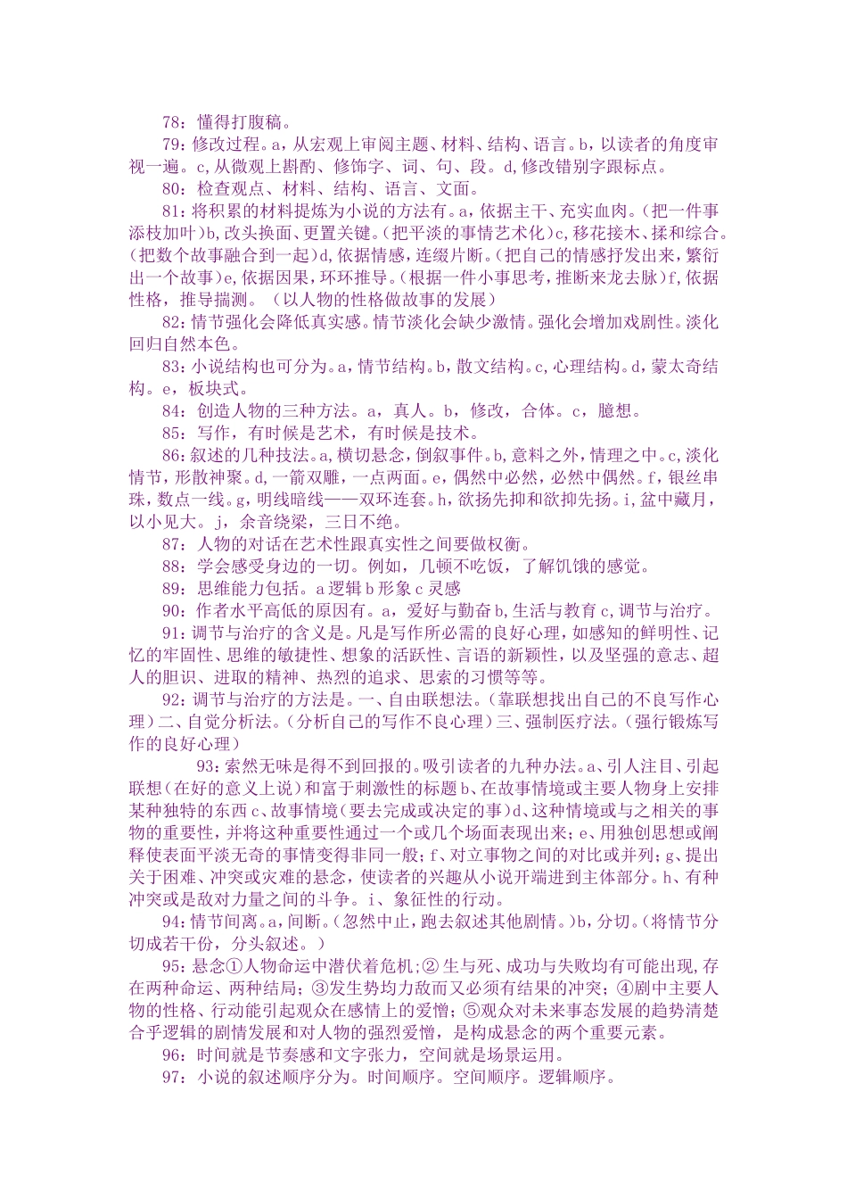 写作秘笈117条_第3页