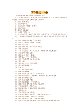 写作秘笈117条