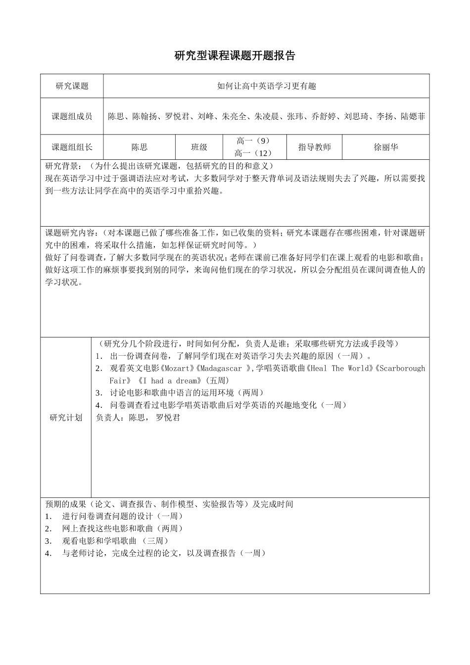 研究型课程课题开题报告_第1页