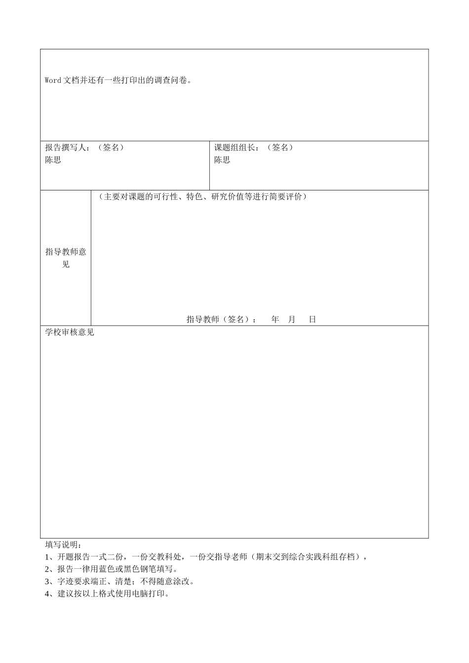 研究型课程课题开题报告_第2页