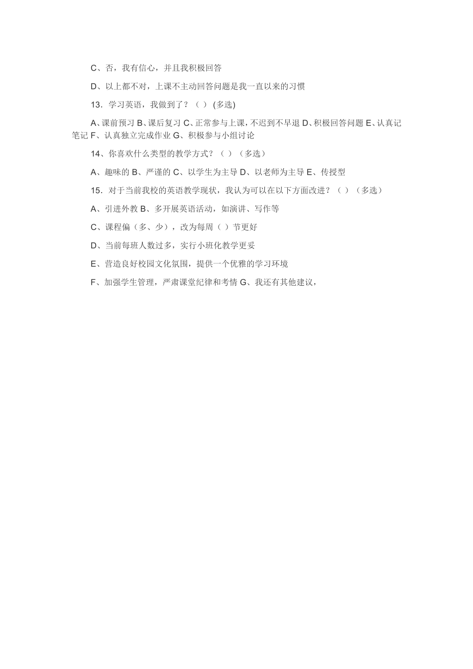 如何提高英语成绩调查问卷_第2页