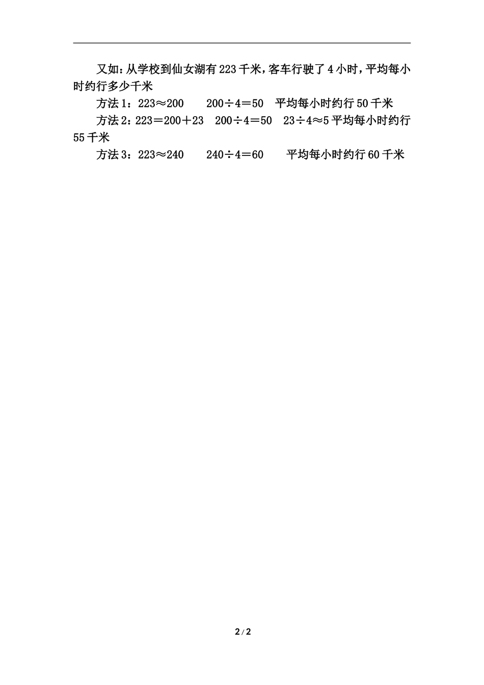 除法估算在生活中的应用_第2页