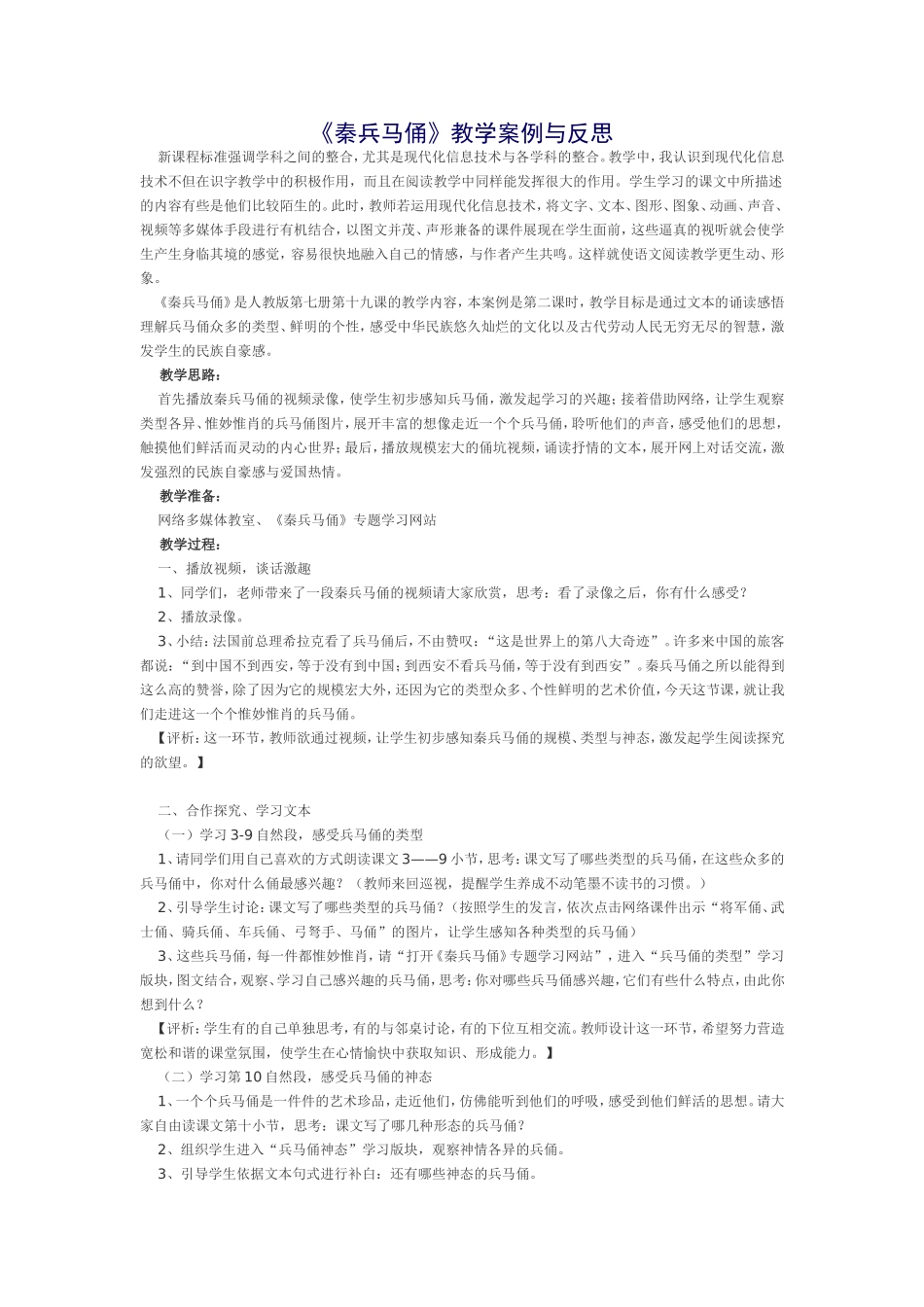 小学语文教学案例_第1页