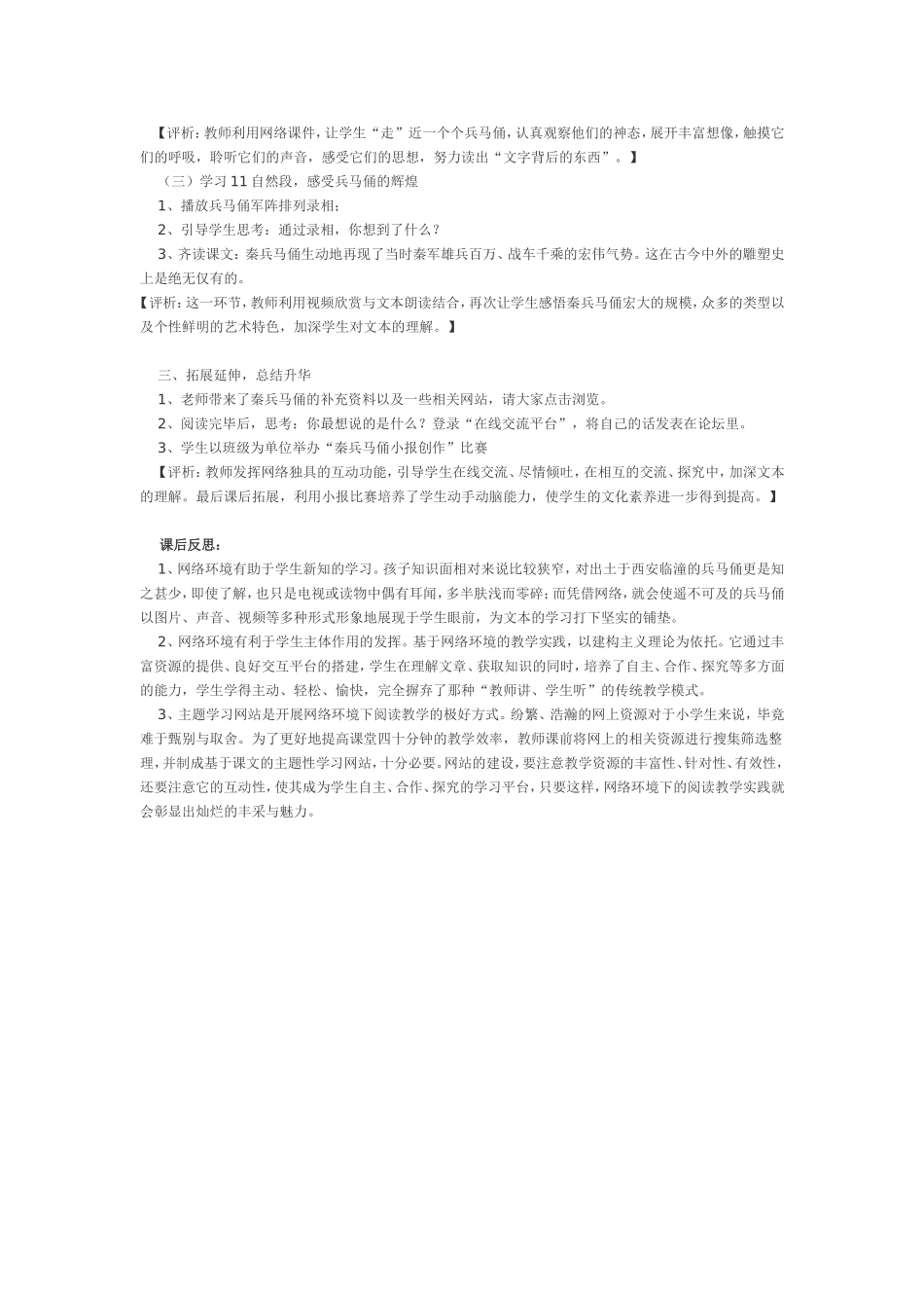小学语文教学案例_第2页