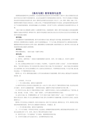 小学语文教学案例