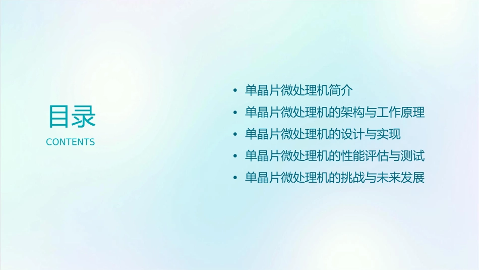 单晶片微处理机课件_第2页