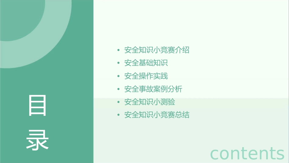 安全知识小竞赛课件_第2页