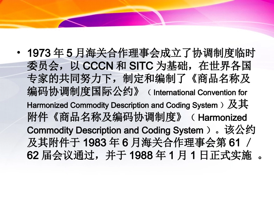 (报关员实务)第4章进出口商品归类disizhang_第3页