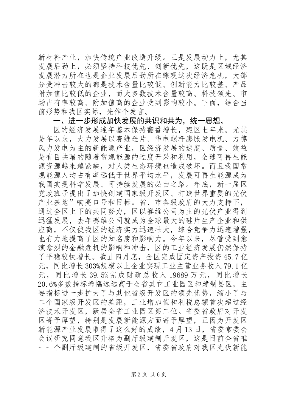 党工委理论教育讲话_第2页