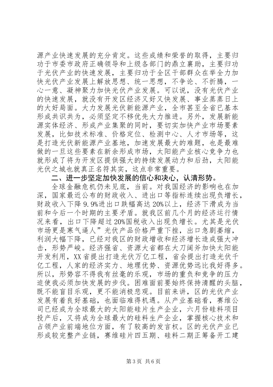 党工委理论教育讲话_第3页