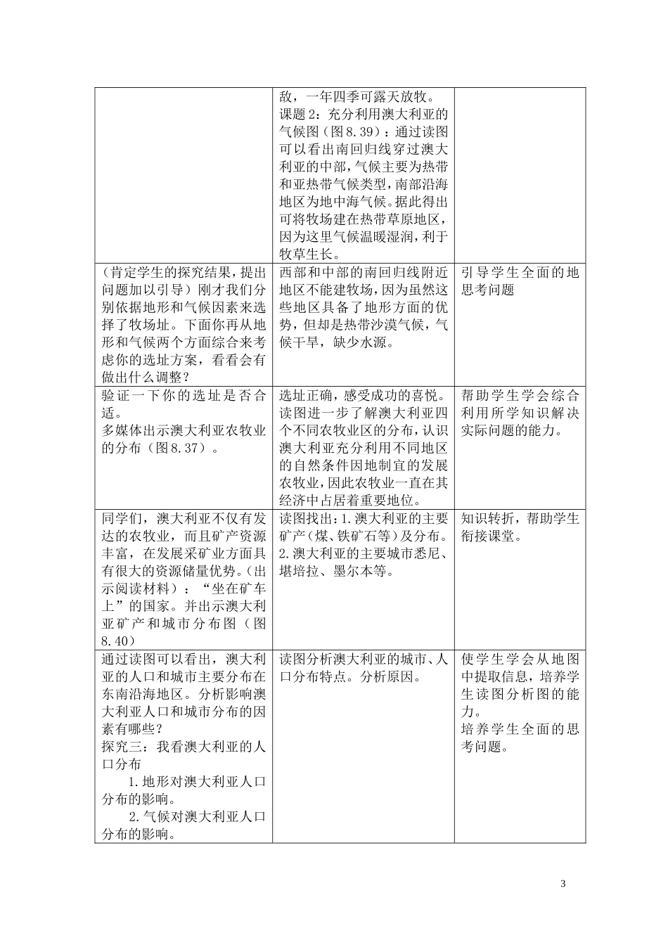 澳大利亚教学设计_第3页