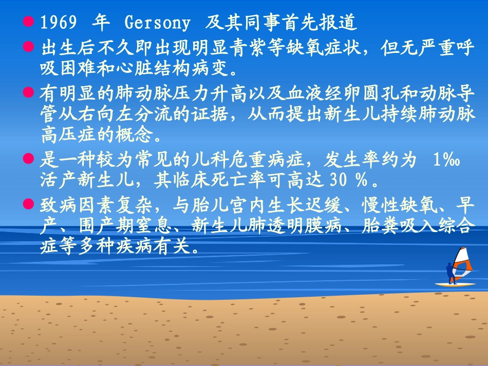 胎儿持续肺动脉高压PPHN_第2页