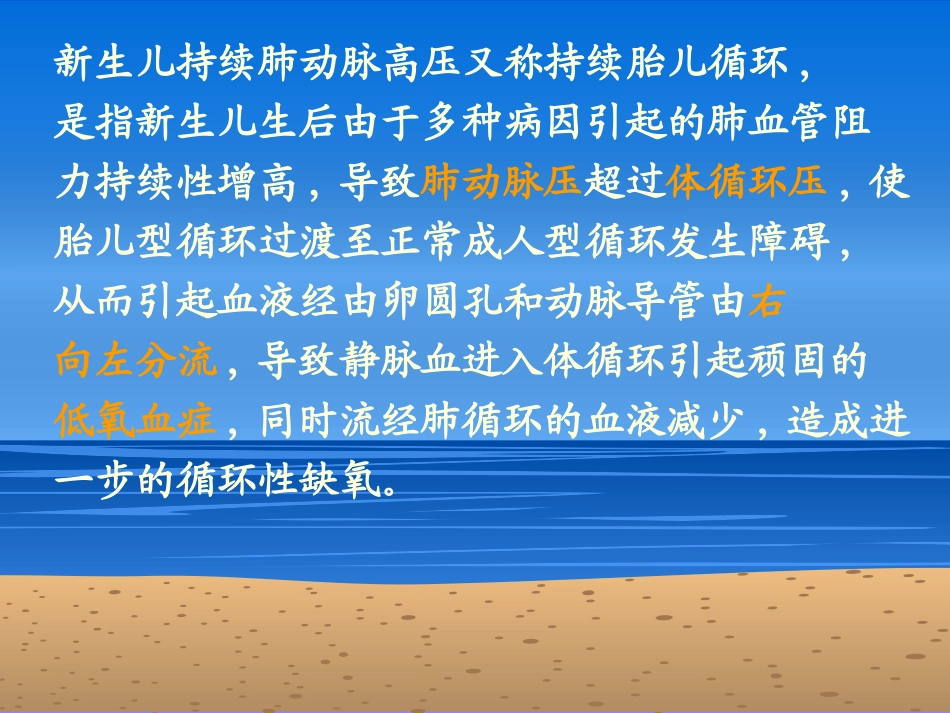 胎儿持续肺动脉高压PPHN_第3页