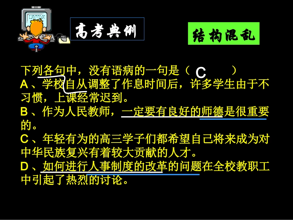 《辨析并修改病句-结构混乱》资料_第2页