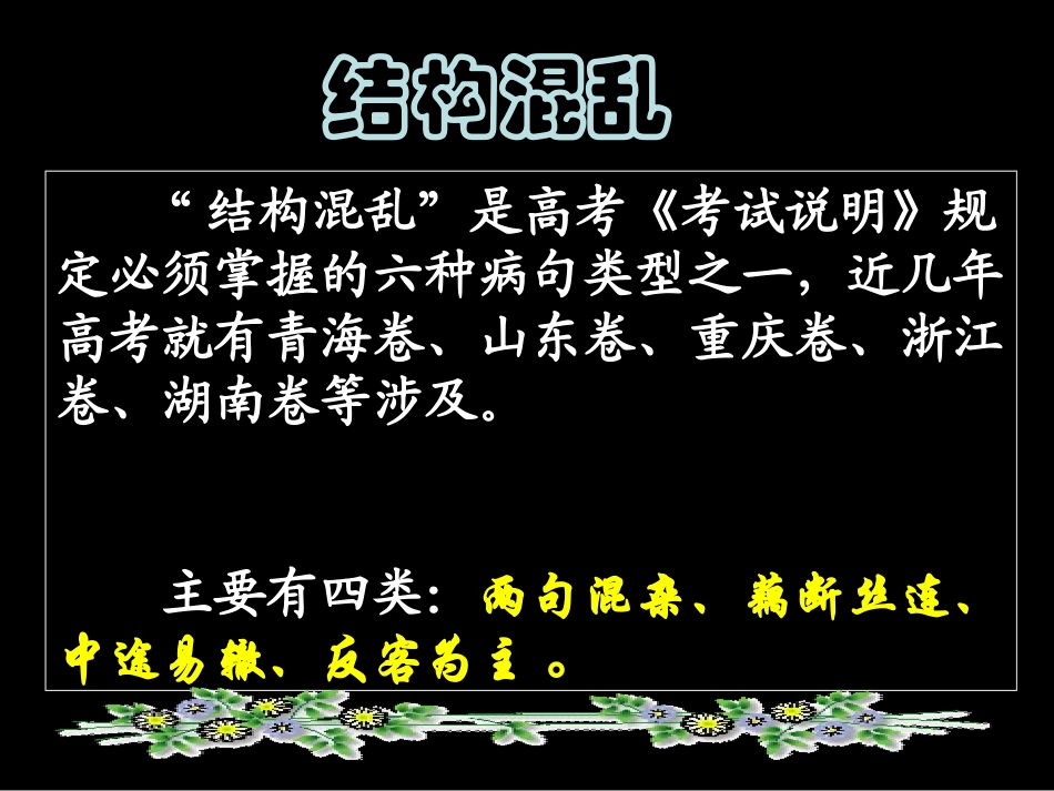 《辨析并修改病句-结构混乱》资料_第3页