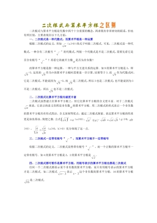 二次根式与算术平方根之区别