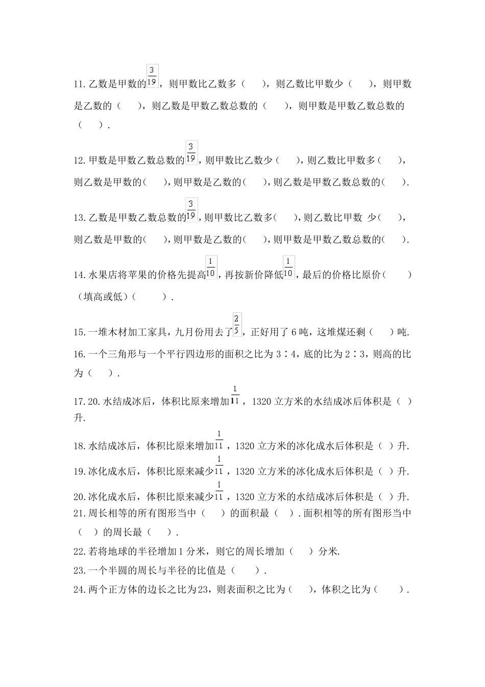 六年级上册数学试卷易错题 _第2页