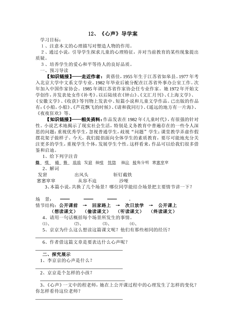 语文-《心声》导学案-汪升旭_第1页