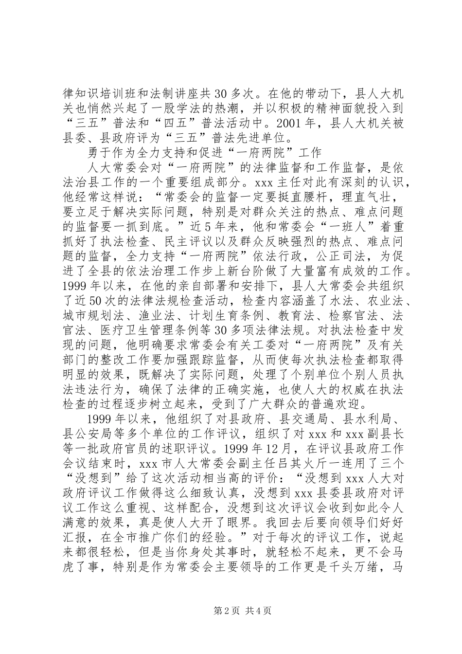 个人先进事迹材料（副县长）_第2页