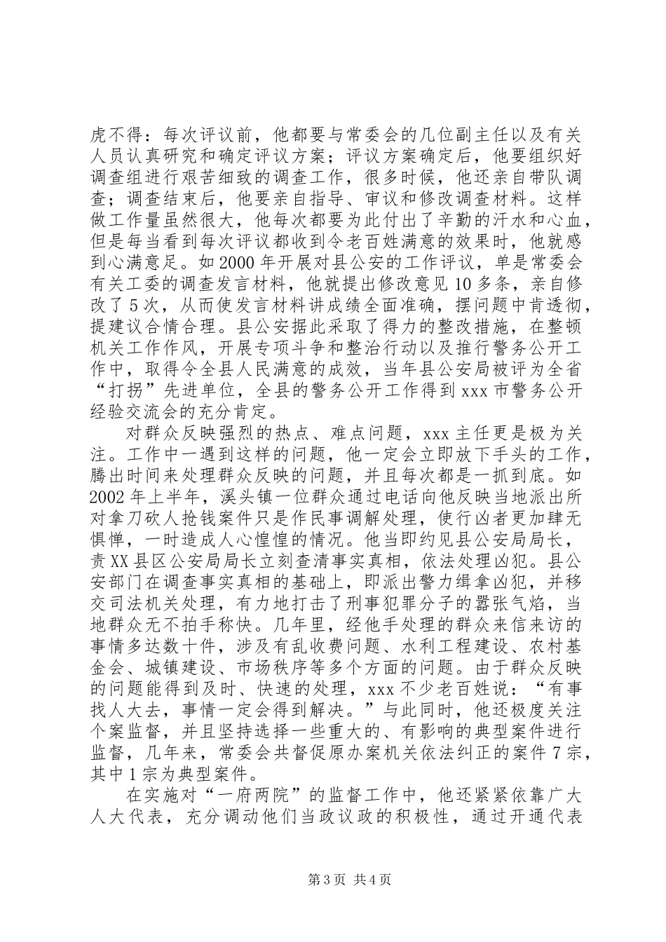 个人先进事迹材料（副县长）_第3页