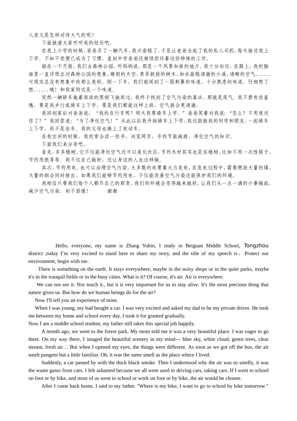 保护环境，从我做起--通州区北关中学_第2页