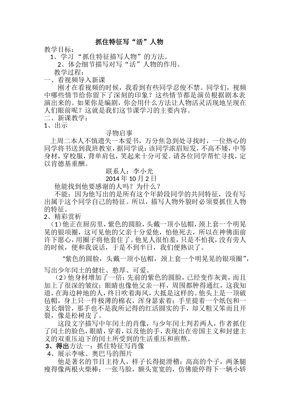 教研课：抓住特征写活人物_第1页