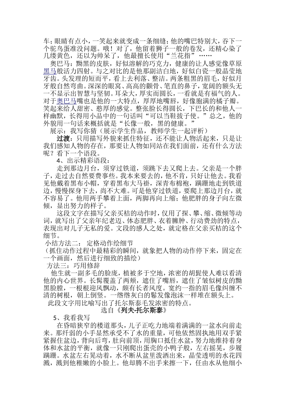 教研课：抓住特征写活人物_第2页